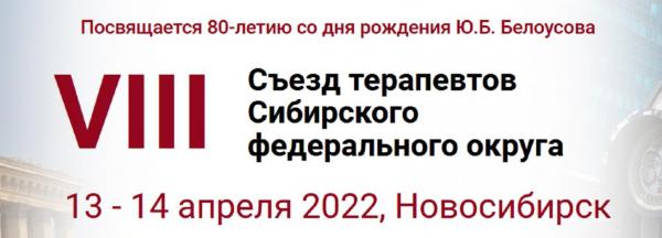 Подводим итоги одного из крупнейших сибирских медицинских форумов