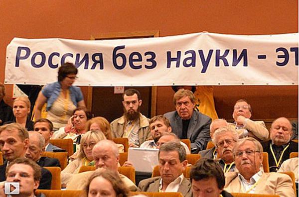 Семь тезисов конференции в защиту РАН