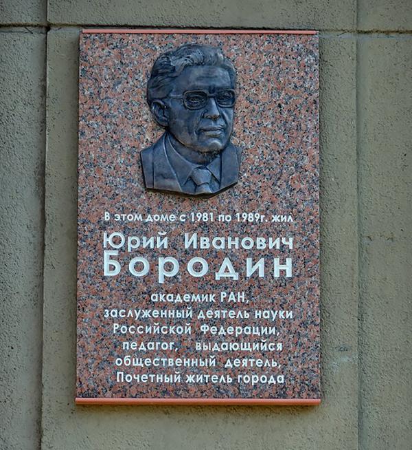 Основателю Института лимфологии установили памятную доску