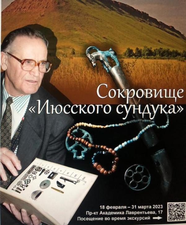 В Академгородке открылась выставка памяти выдающегося археолога Виталия Епифановича Ларичева