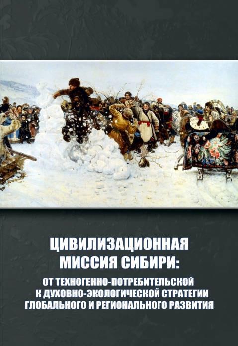 Свою версию стратегии развития Сибири предложили на Алтае