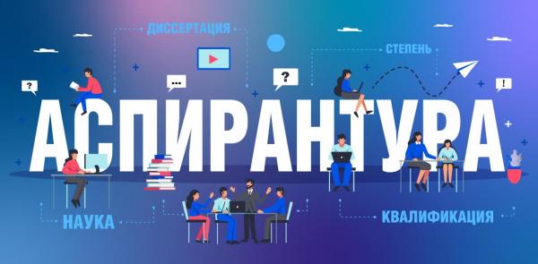 Какой будет новая научная аспирантура?