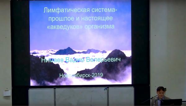Очередная публичная лекция в ИЦиГ была посвящена лимфатической системе организма