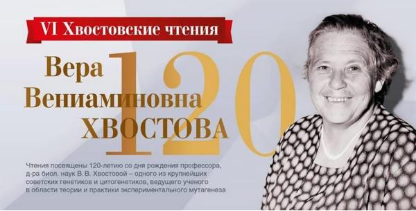 В ИЦиГ СО РАН прошли VI Хвостовские чтения