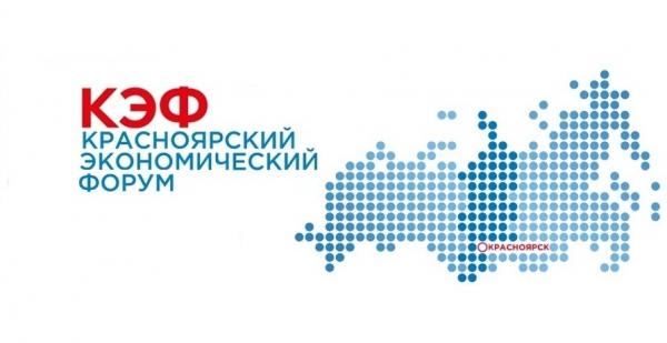 Представители СО РАН принимают участие в Красноярском экономическом форуме — 2019 