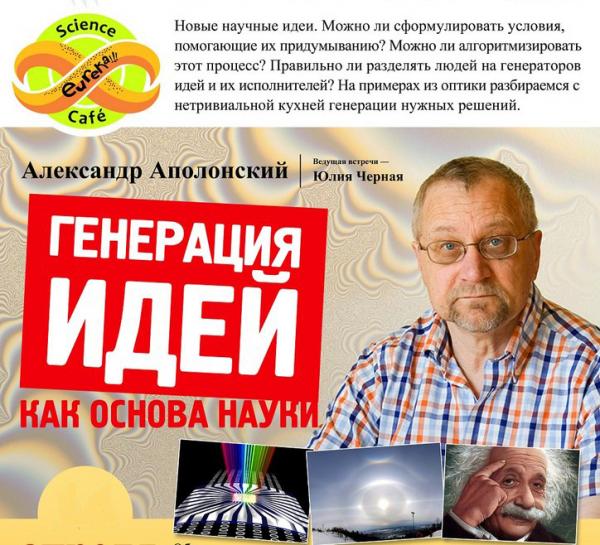 Генерация идей – основа науки