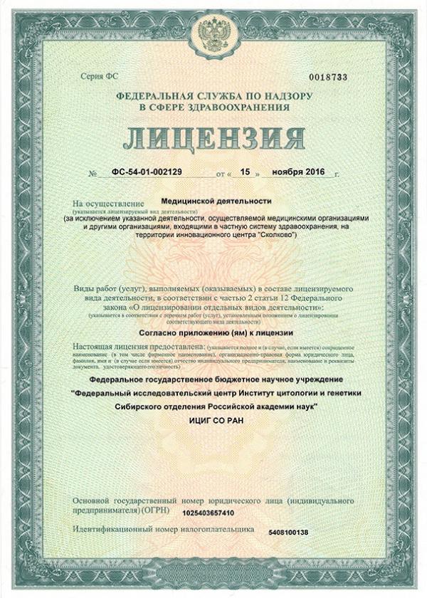 Это означает, что медицинские организации, присоединяемые к структуре ФИЦ «ИЦиГ СО РАН», смогут вести свою работу без вынужденных перерывов