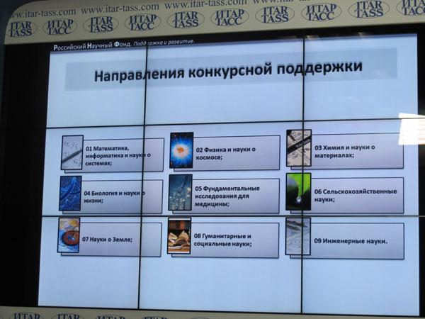 РНФ подвел итоги первого конкурса на гранты