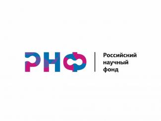 Определены победители четырех конкурсов РНФ
