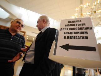 Какими же будут выборы в РАН в этом году