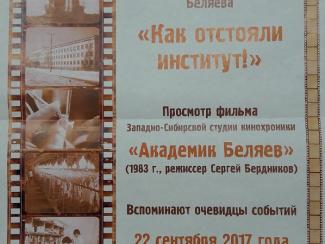 Приглашаем на очередную встречу из цикла «Киноистория»