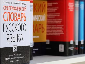 Разбираемся, что Президент РФ изменил в правилах употребления русского языка