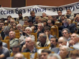 Какие реорганизационные катаклизмы ждут российских ученых в нынешнем году