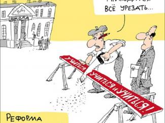 Отделение математических наук РАН о новых реформах российского образования