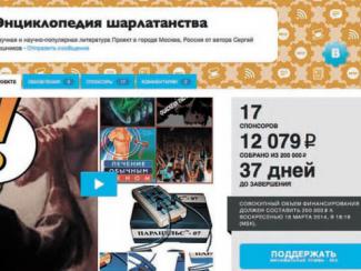 Совместный удар по шарлатанам